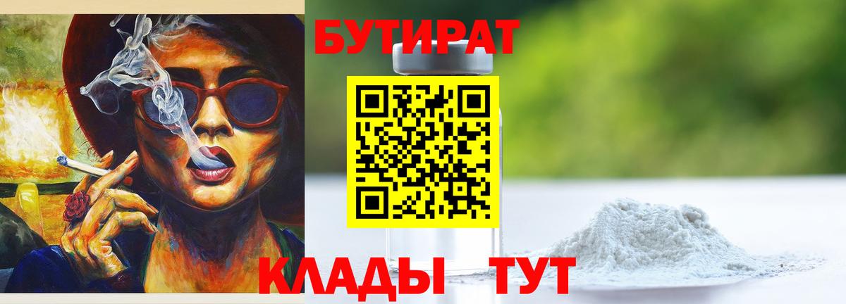 Ачхой-Мартан  Бутират GHB  Бутират  Вход с VPN 