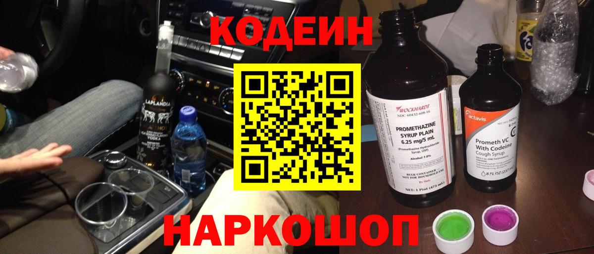 Codein напиток Lean (лин)  Вход с VPN  Ачхой-Мартан  Codein Purple Drank 