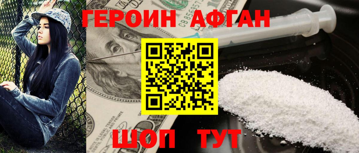 ГЕРОИН хмурый  Вход с VPN  Героин  Ачхой-Мартан 