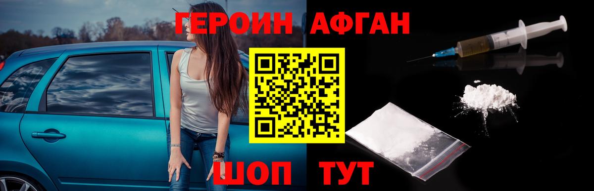 ГЕРОИН VHQ Ачхой-Мартан